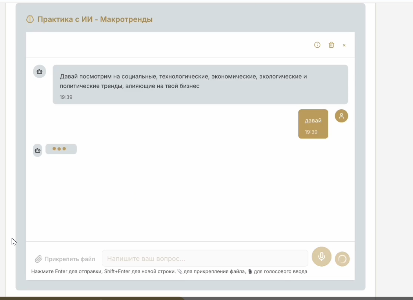 диалоговое окно с ии помошником
